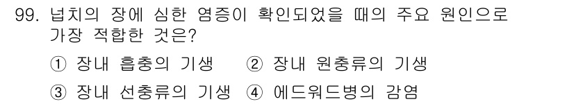 수산양식기사 2015년 99번 - . 에드워드병의 감염. 

에드워드병은 수산물의 장에 심한 염증을 일으키... 에 관한 핵심 기출문제