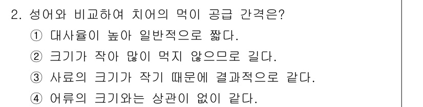 수산양식기사 2016년 2번 - 정답 4번은 어류의 크기와는 상관이 없음을 강조합니다. 수산양식에서 먹이... 에 관한 핵심 기출문제