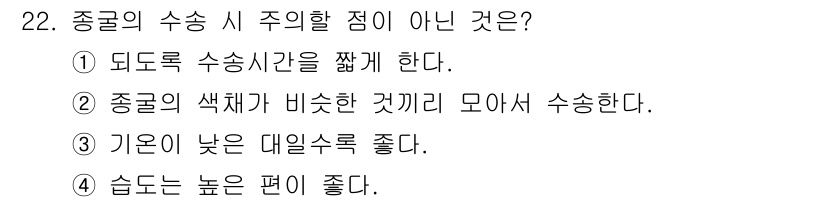 수산양식기사 2016년 22번 - 수조 내에서 수산물의 생장을 최적화하기 위해서는 적절한 수심과 수온이 필... 에 관한 핵심 기출문제