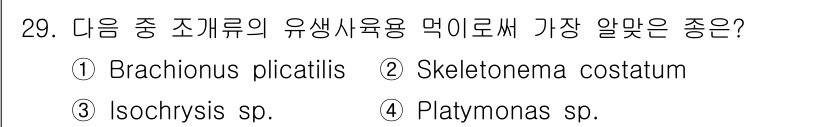 수산양식기사 2016년 29번 - 정답은 2번 Skeletonema costatum 입니다. 이 조류는 유... 에 관한 핵심 기출문제
