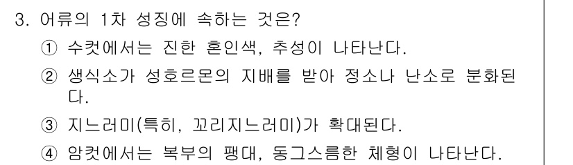 수산양식기사 2016년 3번 - 해당 자격증의 핵심 개념을 묻는 객관식 문제