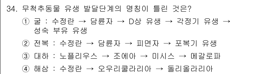 수산양식기사 2016년 34번 - D상 정적 유생은 성체와 가장 유사한 형태로 발달하는 단계이며, 이는 무... 에 관한 핵심 기출문제
