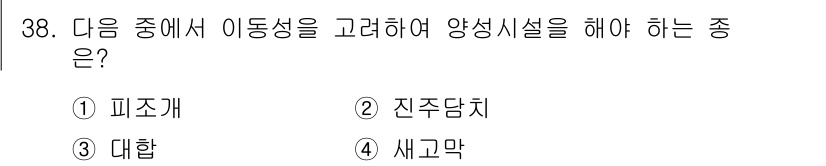 수산양식기사 2016년 38번 - . 피조개  
이 동물은 수생 환경에서 일정한 장소에 고정되지 않고 이동... 에 관한 핵심 기출문제