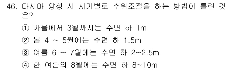 수산양식기사 2016년 46번 - 여름철에는 다이마 양식이 활발히 이루어지며, 수온이 상승하면서 수면의 수... 에 관한 핵심 기출문제