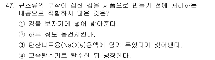 수산양식기사 2016년 47번 - 이 과정에서 기름을 보자기에 넣어 뺏어주는 것은 수산물의 특성과 관련이 ... 에 관한 핵심 기출문제