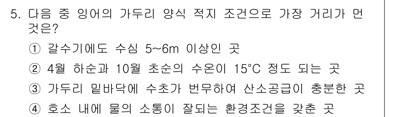 수산양식기사 2016년 5번 - 정답 2번입니다. 가두리 양식에서 물 온도가 15℃ 정도로 적정 상태를 ... 에 관한 핵심 기출문제