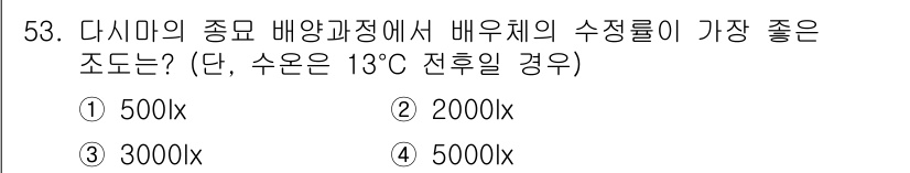 수산양식기사 2016년 53번 - 5000lx의 조도는 수산양식에서 배양과정에 가장 적합한 환경을 제공하여... 에 관한 핵심 기출문제