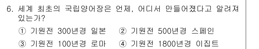수산양식기사 2016년 6번 - 세계 최초의 구리양어장은 기원전 300년경 일본에서 만들어졌다고 알려져 ... 에 관한 핵심 기출문제