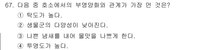 수산양식기사 2016년 67번 - . 생물군의 다양성이 낮아진다.

부영양화가 진행되면 과도한 영양분으로 ... 에 관한 핵심 기출문제