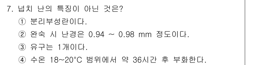 수산양식기사 2016년 7번 - 유균은 일반적으로 여러 개체가 존재하며, 특정 조건에서 생육을 위해서는 ... 에 관한 핵심 기출문제