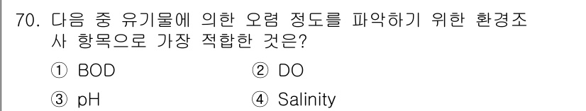 수산양식기사 2016년 70번 - 해당 자격증의 핵심 개념을 묻는 객관식 문제