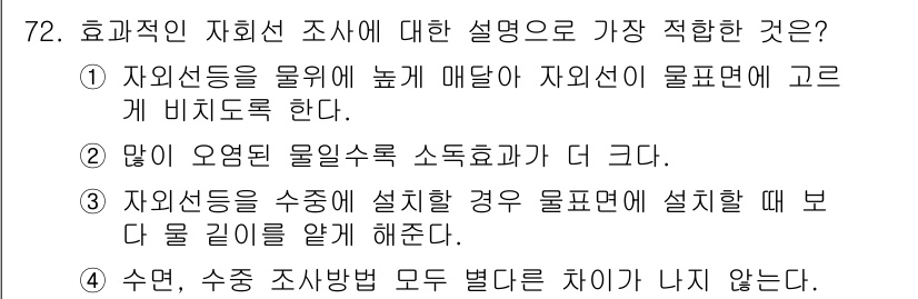 수산양식기사 2016년 72번 - 효과적인 자화성 조사 설명 중, 3번은 자화선이 수중에 설치될 경우 물리... 에 관한 핵심 기출문제