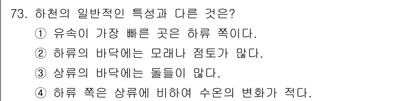 수산양식기사 2016년 73번 - 하류의 바닷면은 조류의 영향을 많이 받아 더 많은 물리적 변화를 겪게 되... 에 관한 핵심 기출문제