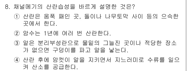 수산양식기사 2016년 8번 - 정답 2번은 '암술은 1년에 여러 번 산란한다'는 설명이 맞기 때문입니다... 에 관한 핵심 기출문제