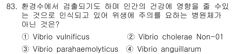 수산양식기사 2016년 83번 - 3번 Vibrio parahaemolyticus는 주로 어패류와 관련된 ... 에 관한 핵심 기출문제