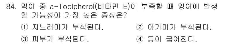 수산양식기사 2016년 84번 - . 

지노라이니가 부식되면 체내에서 산화적 스트레스가 증가하고, 이는 ... 에 관한 핵심 기출문제