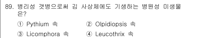 수산양식기사 2016년 89번 - . Olpidopsis 속은 병리성 균류로, 김과 같은 해조류에 병원성을... 에 관한 핵심 기출문제