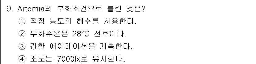 수산양식기사 2016년 9번 - 조도의 7000lx 유지가 Artemia의 부화 조건에 해당하며, 일반적... 에 관한 핵심 기출문제