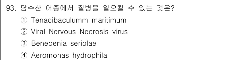 수산양식기사 2016년 93번 - 정답은 1번 Tenacibaculum maritimum입니다. 이 병원균... 에 관한 핵심 기출문제