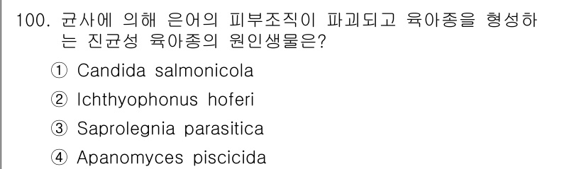 수산양식기사 2017년 102번 - 해당 자격증의 핵심 개념을 묻는 객관식 문제