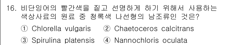 수산양식기사 2017년 16번 - . Spirulina platensis

해설: Spirulina pla... 에 관한 핵심 기출문제