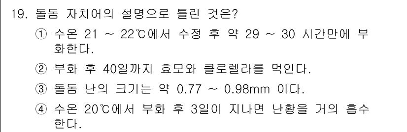 수산양식기사 2017년 19번 - 정답 2번은 부화 후 40일 경과한 시점에서 유효한 수치와 관련이 있습니... 에 관한 핵심 기출문제