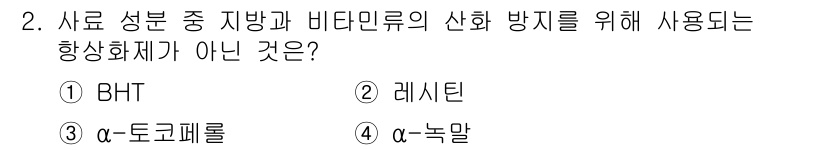 수산양식기사 2017년 2번 - 정답은 4. 녹말입니다. 녹말은 주로 탄수화물의 저장 형태로 사용되며, ... 에 관한 핵심 기출문제