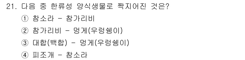 수산양식기사 2017년 21번 - . 참가리비는 망개우렁쉥이와 함께 양식이 가능하여, 이 두 수산물의 조화... 에 관한 핵심 기출문제