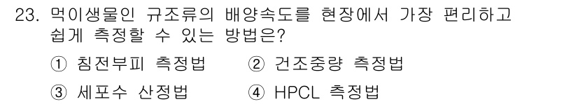 수산양식기사 2017년 23번 - HPCL(High-Performance Liquid Chromatogra... 에 관한 핵심 기출문제