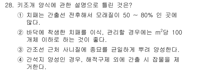 수산양식기사 2017년 28번 - 정답 3번은 간섭 양식에서 자원이 효율적으로 사용되지 않기 때문이다. 간... 에 관한 핵심 기출문제