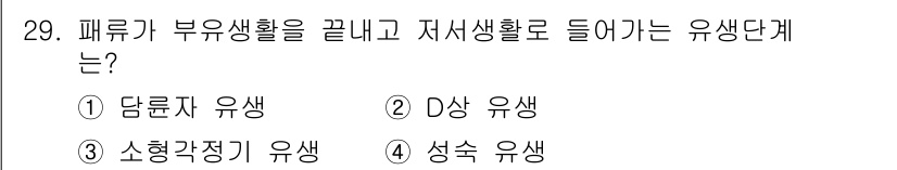 수산양식기사 2017년 29번 - . 성숙 유생

해설: 패류는 부유생활을 종료하고 바닥에 정착하여 성숙 ... 에 관한 핵심 기출문제