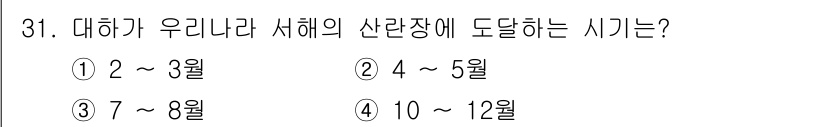 수산양식기사 2017년 31번 - 정답은 ② 4 ~ 5월입니다. 이 시기는 해양 생물이 가장 활발하게 활동... 에 관한 핵심 기출문제