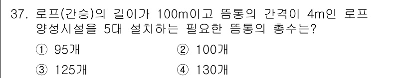 수산양식기사 2017년 38번 - 로프의 길이가 100m이고, 간격이 4m인 경우, 로프 양식시설을 설치할... 에 관한 핵심 기출문제