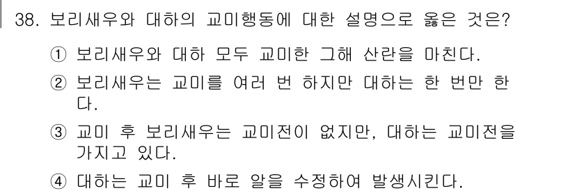수산양식기사 2017년 39번 - 보리새우와 대하의 교미행동에서 보리새우는 대하의 교미를 마친 후에도 그 ... 에 관한 핵심 기출문제