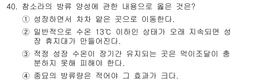 수산양식기사 2017년 41번 - 해당 자격증의 핵심 개념을 묻는 객관식 문제