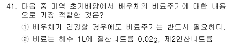수산양식기사 2017년 42번 - 해수 1L에 질산태농도가 0.02mg이하이어야 하기 때문에 이는 배우체의... 에 관한 핵심 기출문제