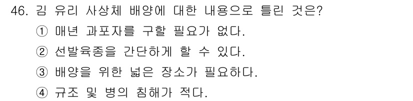 수산양식기사 2017년 48번 - 김 유리 사상체 배양 시 매넨 괄포자를 구할 필요가 없기 때문입니다. 이... 에 관한 핵심 기출문제