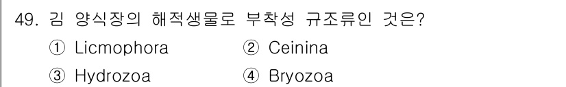 수산양식기사 2017년 51번 - 정답은 2번 Ceinina입니다. Ceinina는 해양 환경에서 발견되는... 에 관한 핵심 기출문제