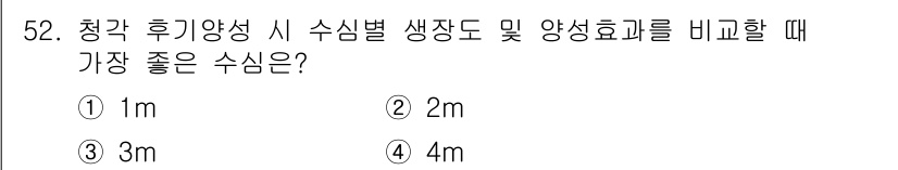 수산양식기사 2017년 54번 - 정답은 2입니다. 청각 후기양성에서 수심을 2m로 설정하면 양식 생물의 ... 에 관한 핵심 기출문제