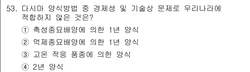 수산양식기사 2017년 55번 - 억제종 배양법은 일반적으로 해양 환경에서 자연적으로 발생하는 생물의 성장... 에 관한 핵심 기출문제