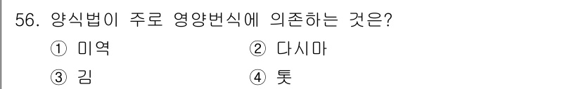 수산양식기사 2017년 58번 - 정답은 3번 '김'입니다. 김은 주로 건조한 해조류로, 영양분이 풍부하여... 에 관한 핵심 기출문제