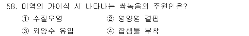 수산양식기사 2017년 60번 - 정답은 2번 영양염 결필입니다. 미역의 기아식 시 나타나는 색녹음은 영양... 에 관한 핵심 기출문제