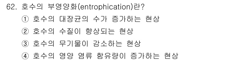수산양식기사 2017년 64번 - 해당 자격증의 핵심 개념을 묻는 객관식 문제