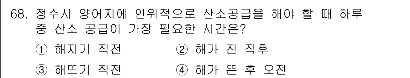 수산양식기사 2017년 70번 - 정답은 2) 해가 진 직후입니다. 수산 양식에서 산소 공급은 수면의 온도... 에 관한 핵심 기출문제