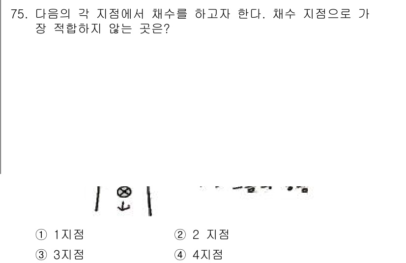 수산양식기사 2017년 77번 - 정답은 1지점입니다. 해당 위치는 채수 작업을 수행하기에 부적합한 지역으... 에 관한 핵심 기출문제
