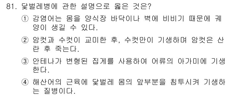 수산양식기사 2017년 83번 - 정답은 ②입니다. 암컷과 수컷을 교배한 후, 수컷이 기생하여 암컷에 산란... 에 관한 핵심 기출문제