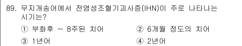 수산양식기사 2017년 91번 - 정답 4번, 2년어입니다. 무지개송어의 전염성 조혈기세포종(HINN)은 ... 에 관한 핵심 기출문제