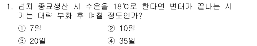 수산양식기사 2018년 1번 - 수온이 18℃로 일정하게 유지될 경우, 어류의 성장과 번식에 최적화된 환... 에 관한 핵심 기출문제