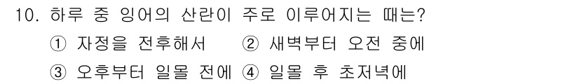 수산양식기사 2018년 10번 - 하루 중 일사의 산란이 주로 이루어지는 때는 대게 오전 중이다. 이는 일... 에 관한 핵심 기출문제