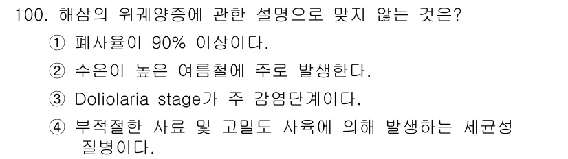 수산양식기사 2018년 100번 - Dolilarii stage는 해양 생물의 특정 발달 단계이며, 여름철에... 에 관한 핵심 기출문제